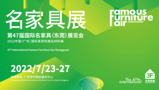库斯家居盛装亮相东莞名家具展