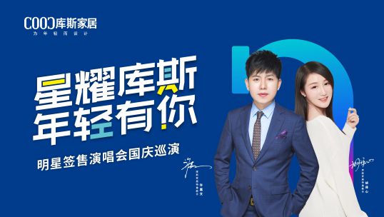 星耀库斯| 明星签售演唱会多地巡演与你一起欢度国庆