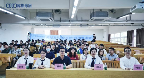 【品牌资讯】库斯家居校园招聘宣讲会取得圆满成功