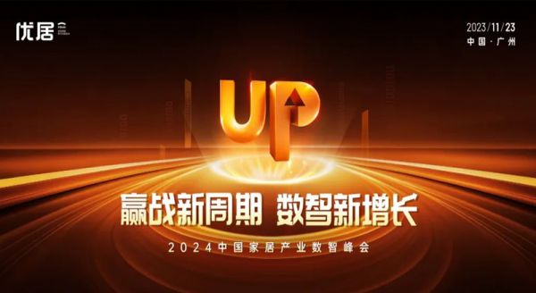 【品牌资讯】追光先锋 载誉而归 | 库斯家居荣登“2023中国家居品牌力量榜”