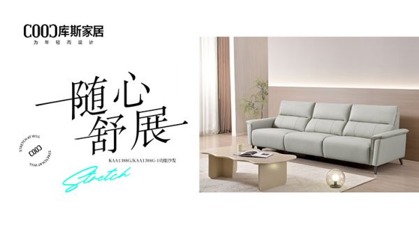 【新品上市丨KAA1388G/KAA1388G-1】惬意落座，随心舒展