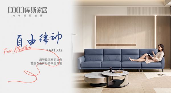 【新品上市丨KAA1332】自由律动，纵享舒适