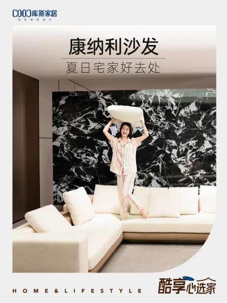 夏日宅家好去处，康纳利沙发松弛感满满~