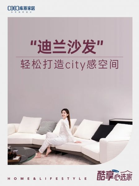 年轻人的时尚宠儿丨迪兰沙发好city啊~
