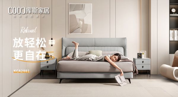 【新品上市】KCA2881优雅皮床，放轻松，更自在